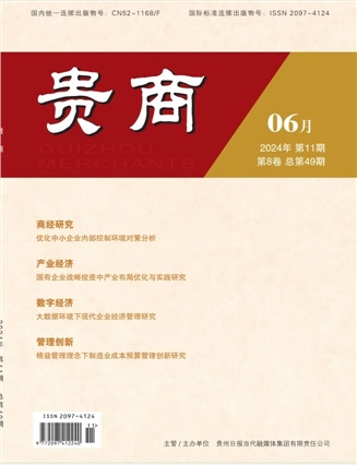 贵商封面