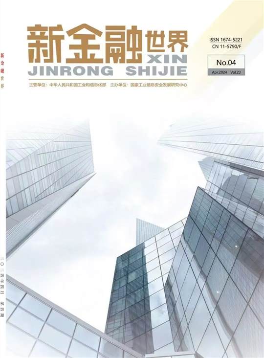 新金融世界封面